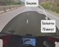 Мотоциклист доехал из Бишкека до Балыкчи за 79 минут и лишился байка (видео)