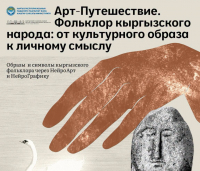 В музее имени Гапара Айтиева стартует серия творческих мастер-классов «АртПутешествие»