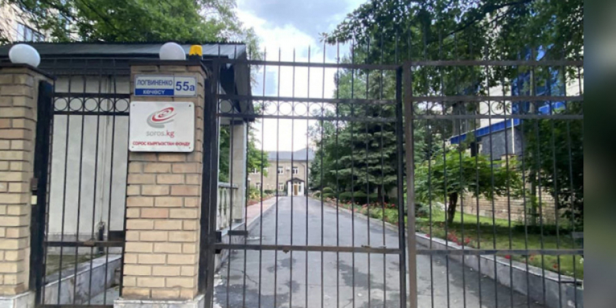 Закрытие Фонда «Сорос-Кыргызстан»: Печально, что закрывается один из источников, где мы получали помощь
