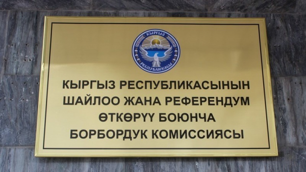 ЦИК: на внеочередные выборы в Жогорку Кенеш зарегистрировано 383 кандидата