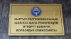 ЦИК: на внеочередные выборы в Жогорку Кенеш зарегистрировано 383 кандидата