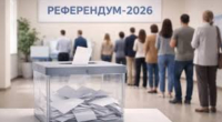 «Референдум – 2026»: важное политическое событие страны в формате live