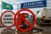 Казахстан планирует продлить запрет на экспорт нефтепродуктов еще на полгода